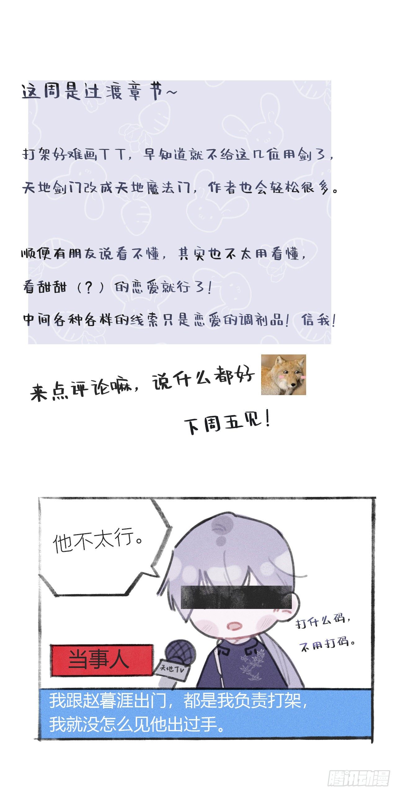 《一骗丹心》漫画最新章节第六话-下山-免费下拉式在线观看章节第【65】张图片