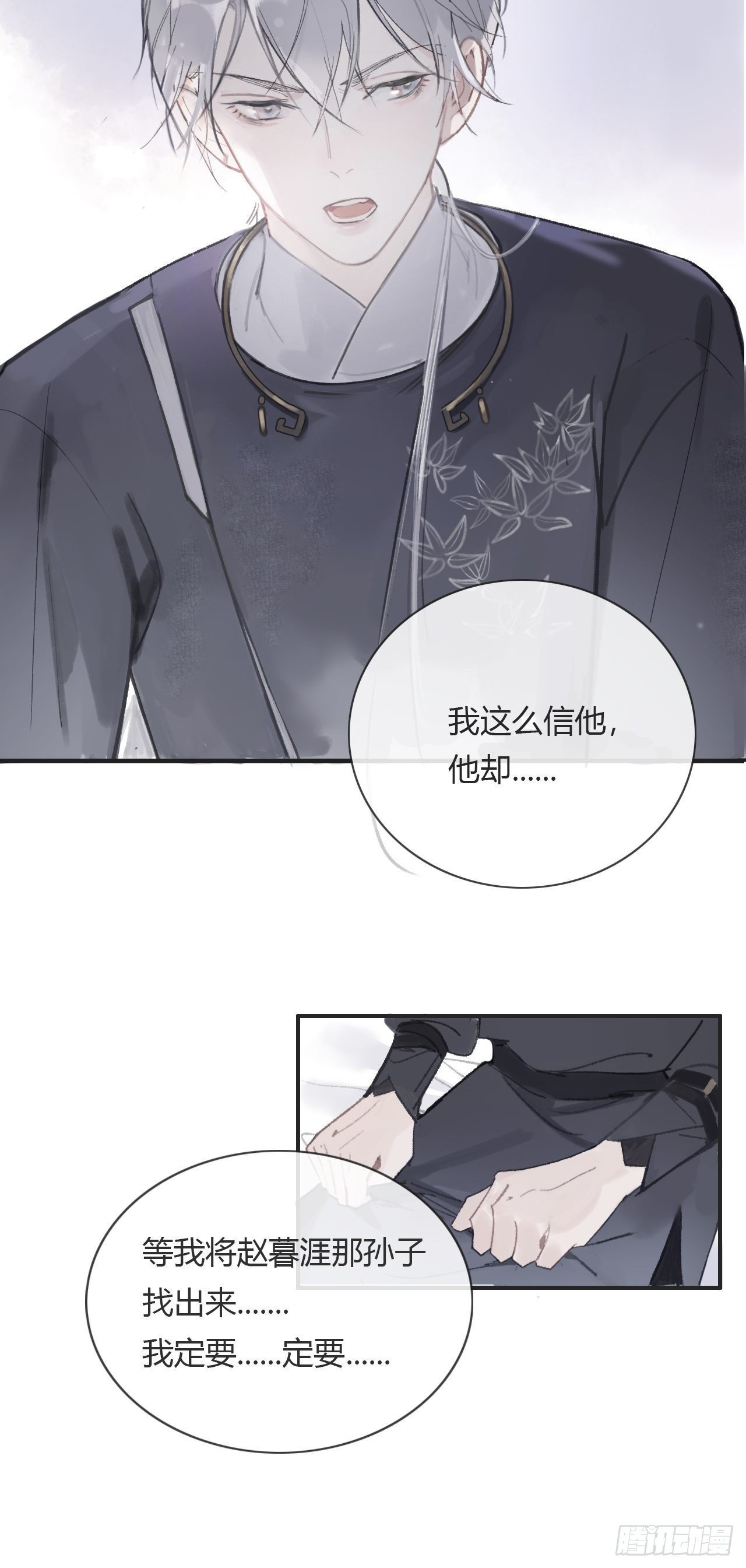 《一骗丹心》漫画最新章节第六话-下山-免费下拉式在线观看章节第【8】张图片