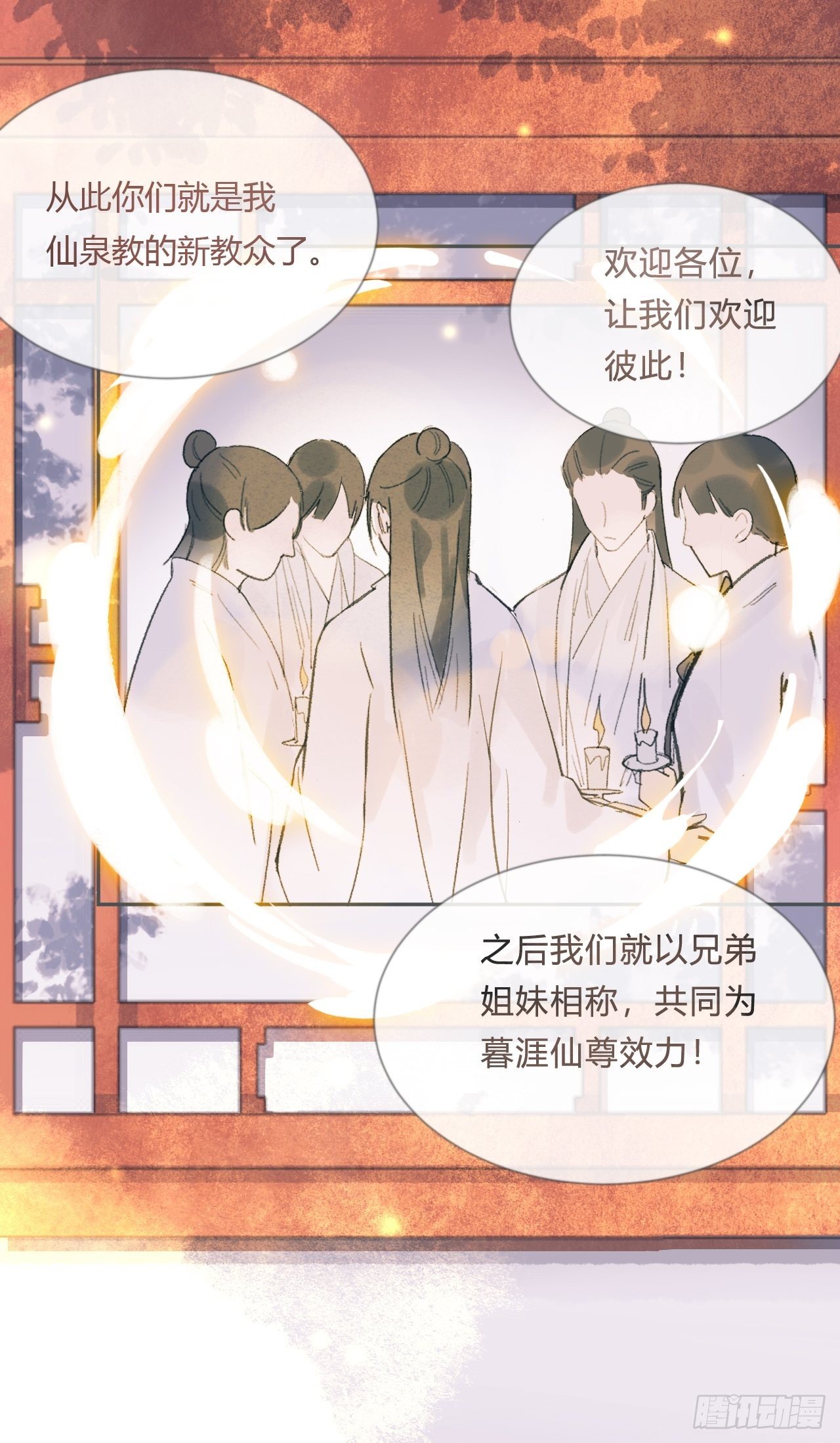 《一骗丹心》漫画最新章节第七话-邪教-免费下拉式在线观看章节第【36】张图片