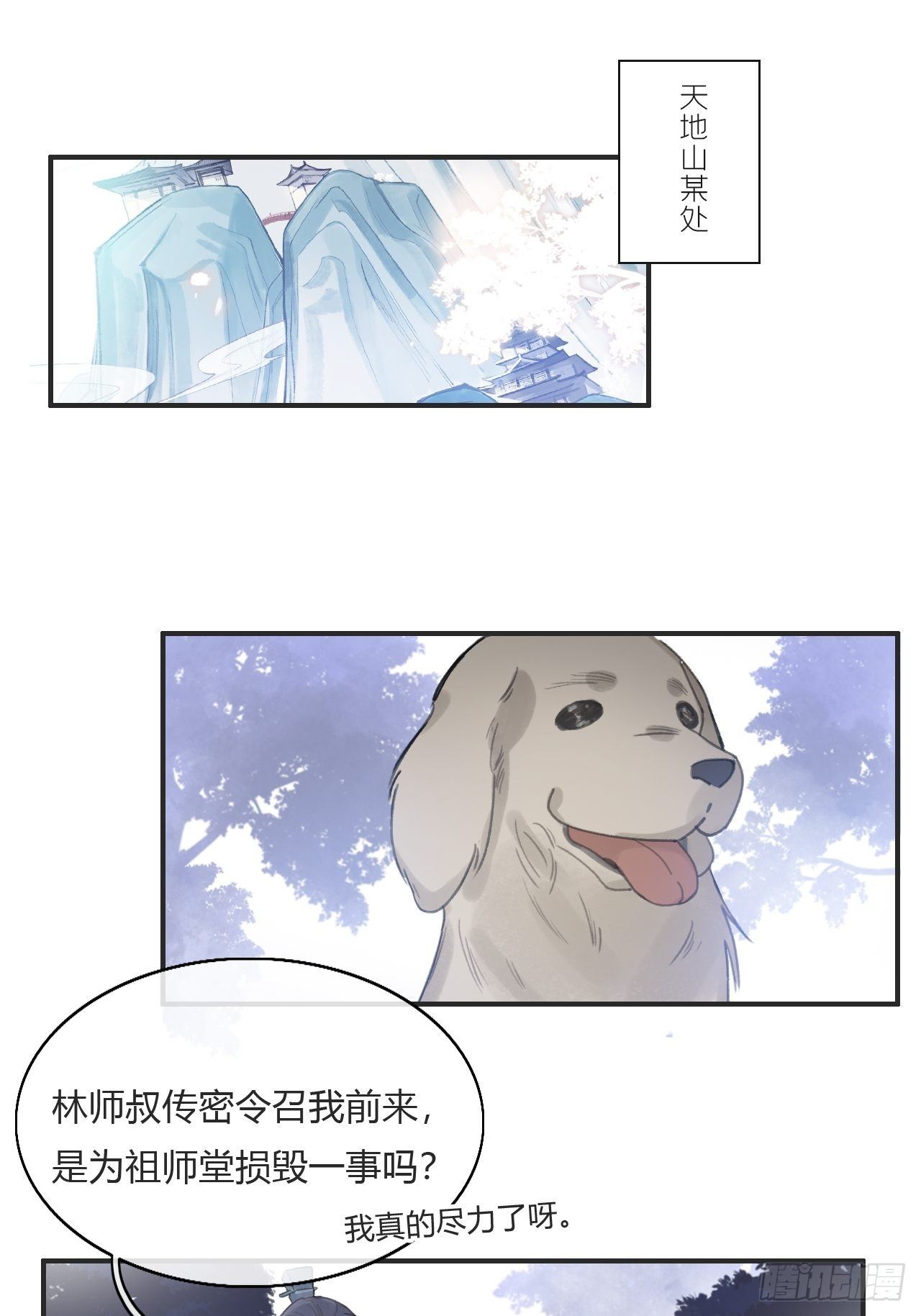 《一骗丹心》漫画最新章节第七话-邪教-免费下拉式在线观看章节第【48】张图片