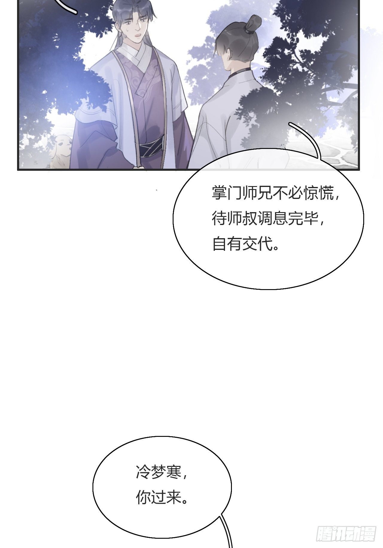 《一骗丹心》漫画最新章节第七话-邪教-免费下拉式在线观看章节第【49】张图片