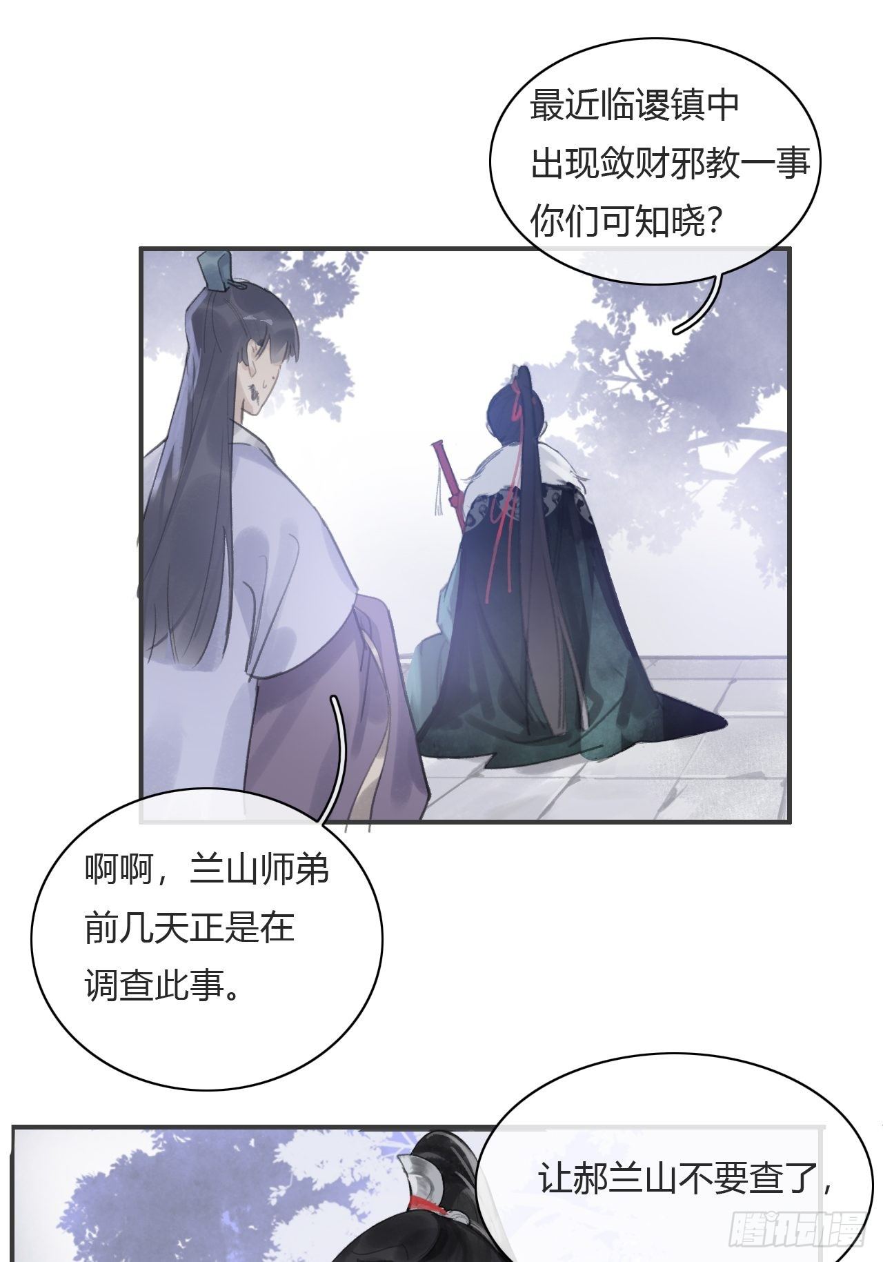 《一骗丹心》漫画最新章节第七话-邪教-免费下拉式在线观看章节第【51】张图片