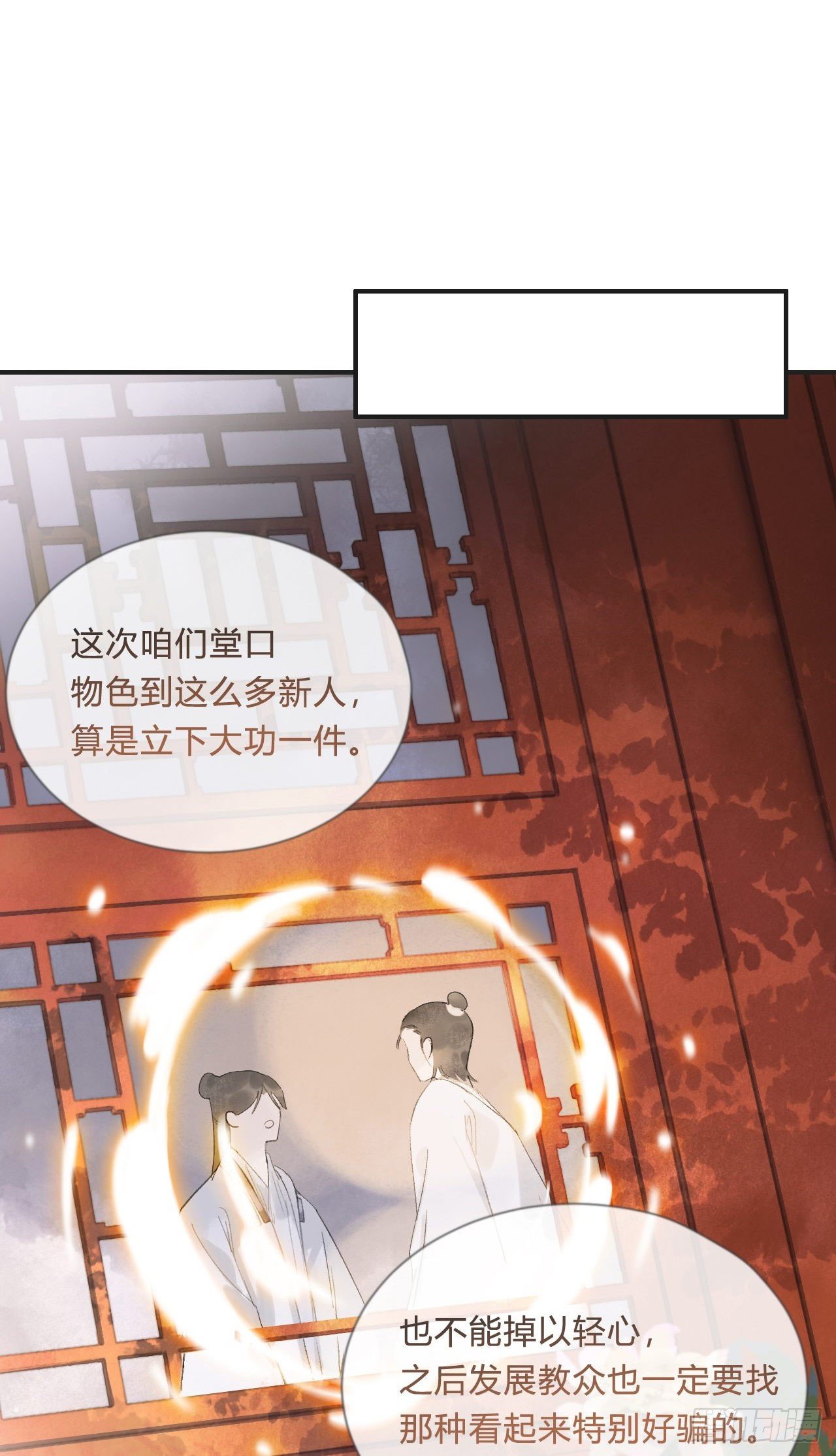 《一骗丹心》漫画最新章节第七话-邪教-免费下拉式在线观看章节第【55】张图片