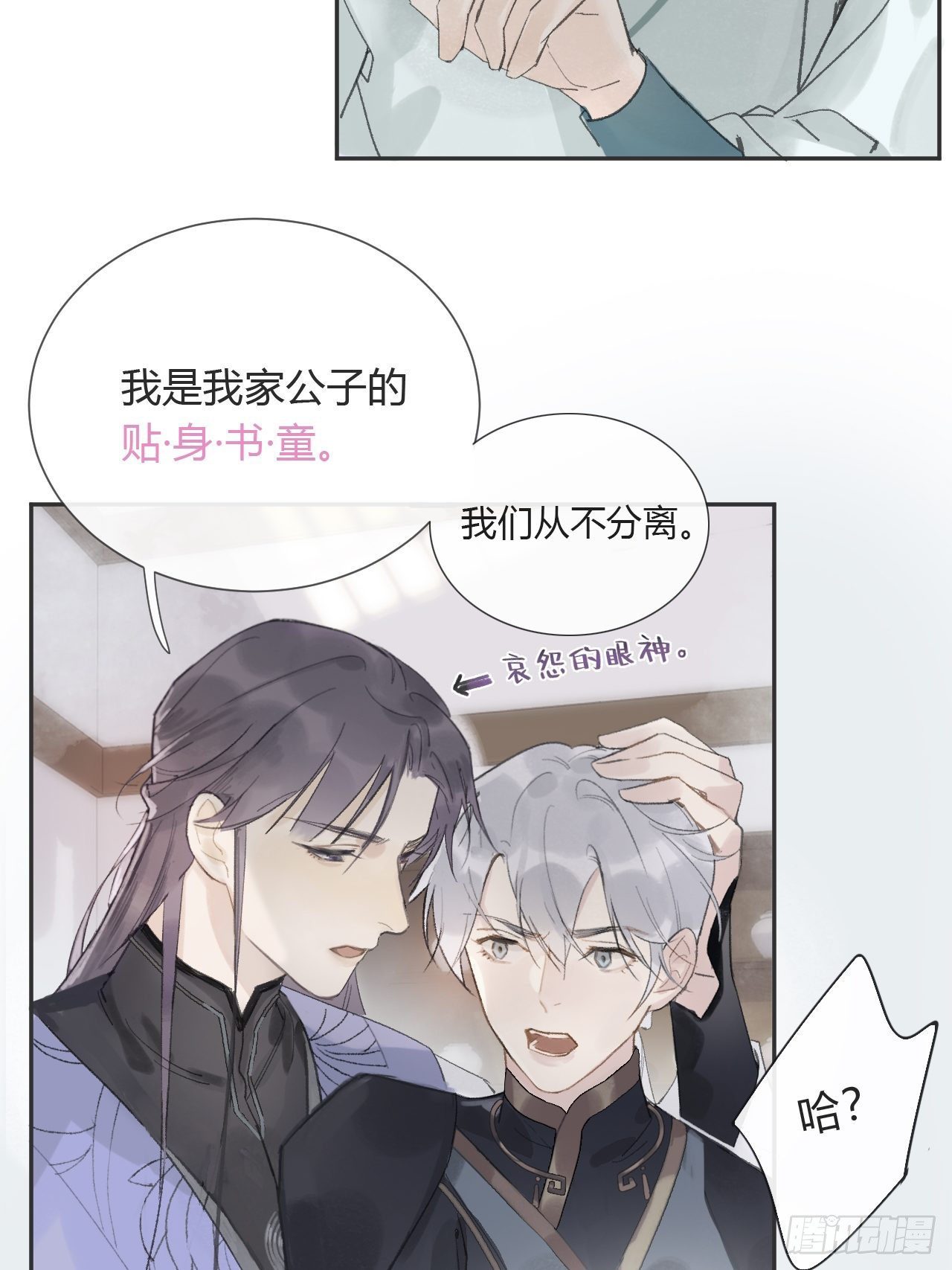 《一骗丹心》漫画最新章节第八话-上钩-免费下拉式在线观看章节第【19】张图片