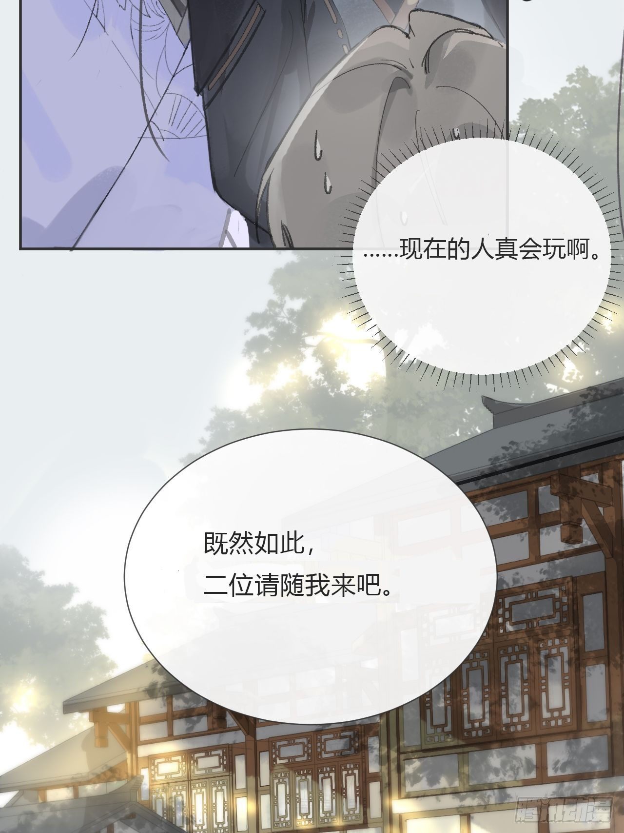 《一骗丹心》漫画最新章节第八话-上钩-免费下拉式在线观看章节第【20】张图片