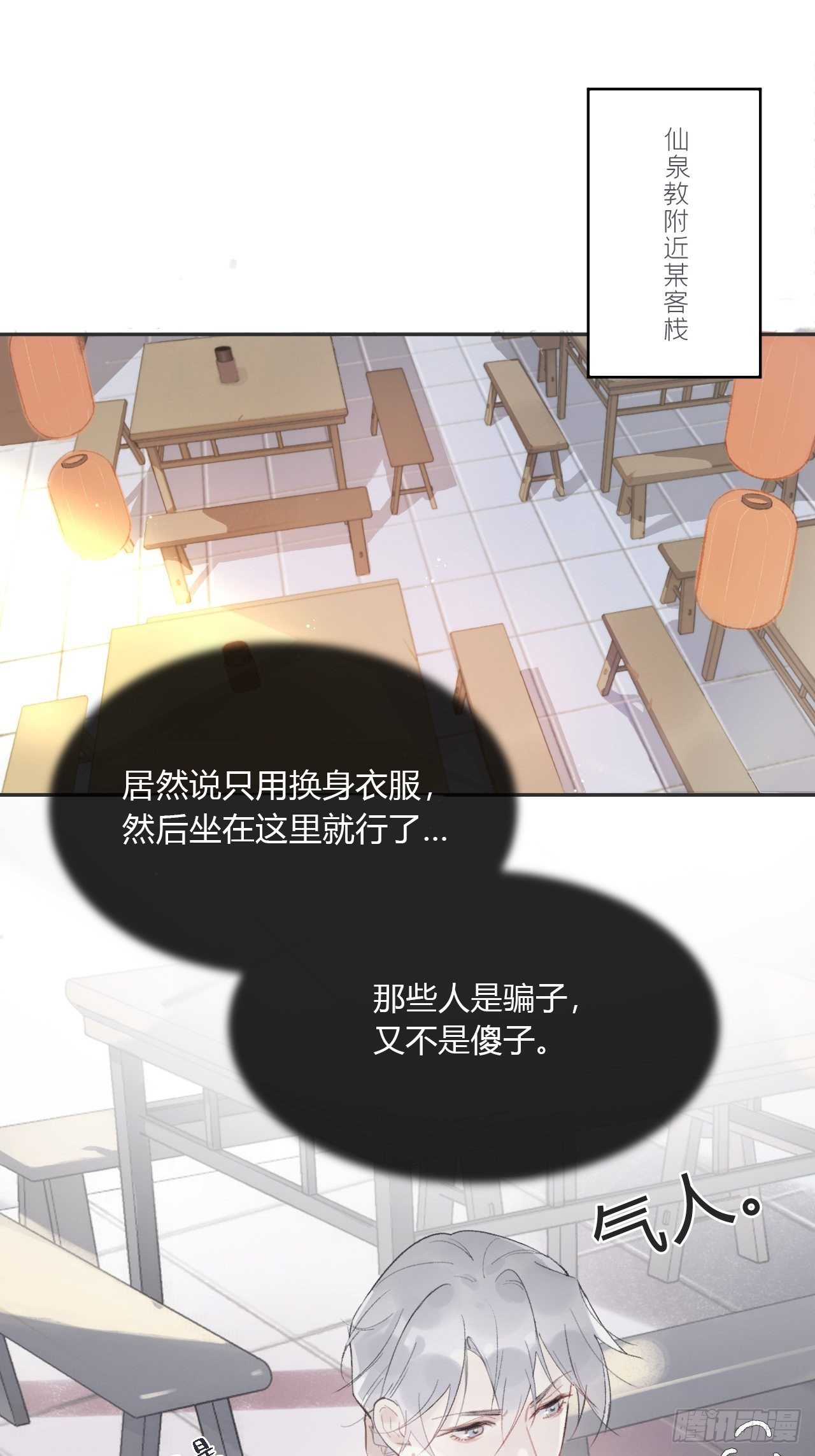 《一骗丹心》漫画最新章节第八话-上钩-免费下拉式在线观看章节第【3】张图片