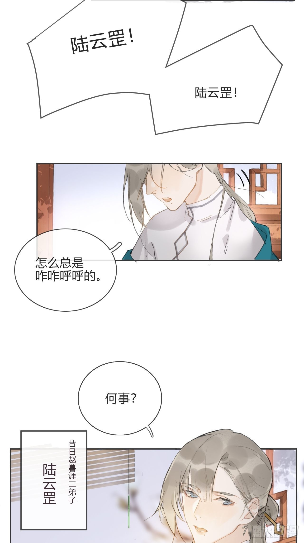 《一骗丹心》漫画最新章节第八话-上钩-免费下拉式在线观看章节第【31】张图片