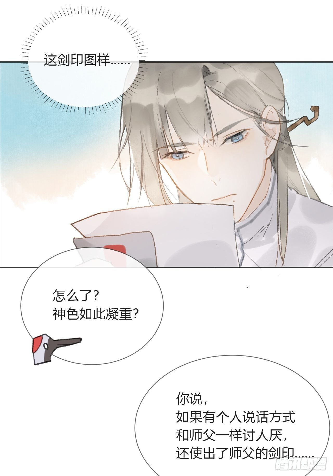 《一骗丹心》漫画最新章节第八话-上钩-免费下拉式在线观看章节第【41】张图片