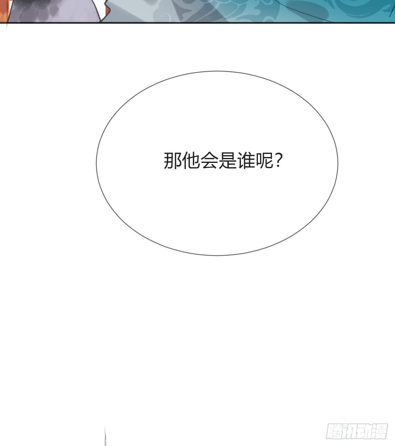 《一骗丹心》漫画最新章节第八话-上钩-免费下拉式在线观看章节第【43】张图片