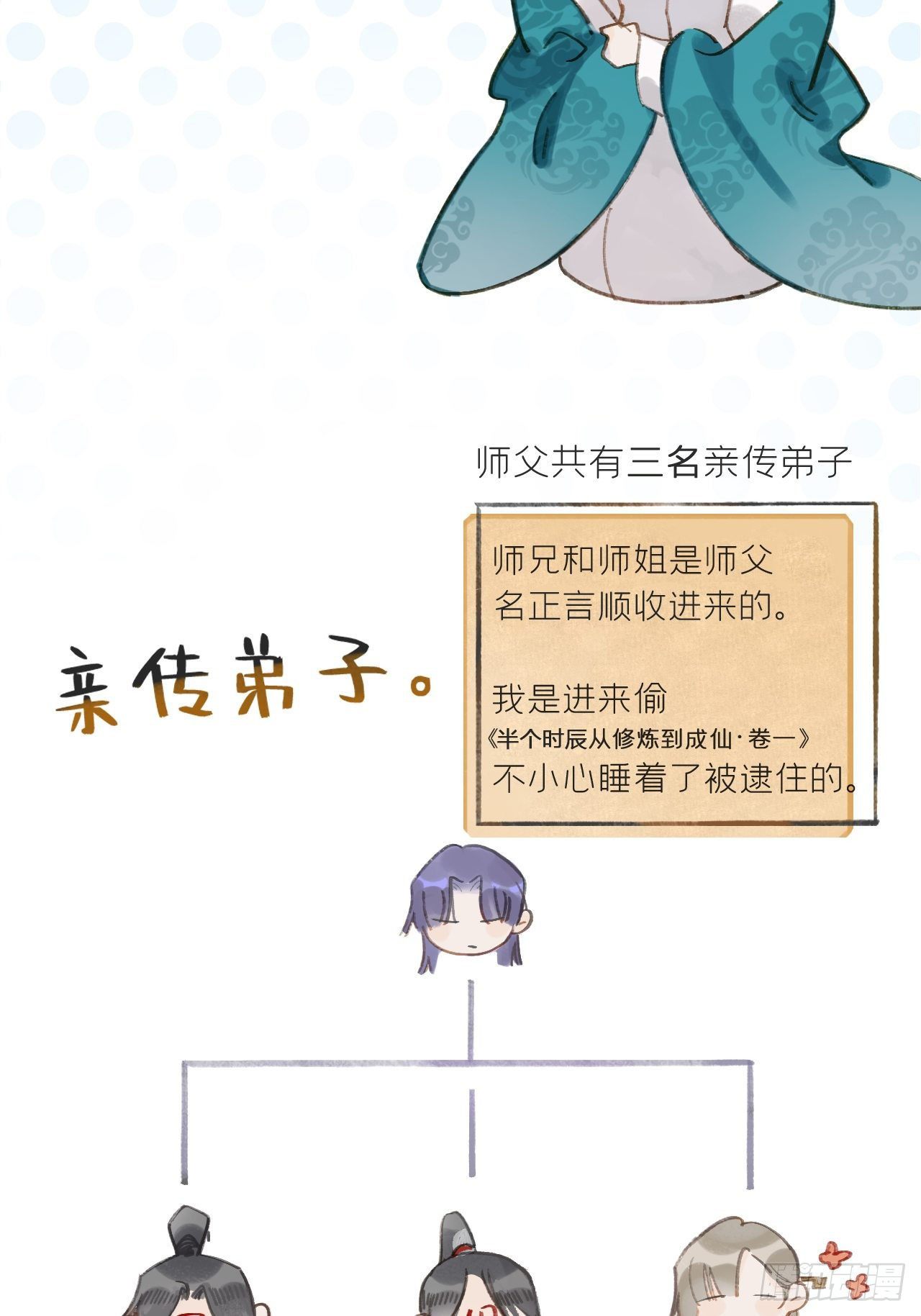 《一骗丹心》漫画最新章节第八话-上钩-免费下拉式在线观看章节第【45】张图片