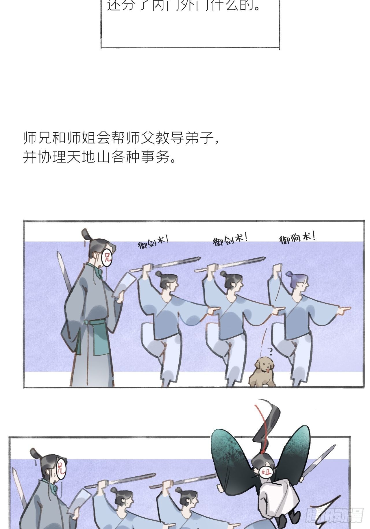 《一骗丹心》漫画最新章节第八话-上钩-免费下拉式在线观看章节第【48】张图片