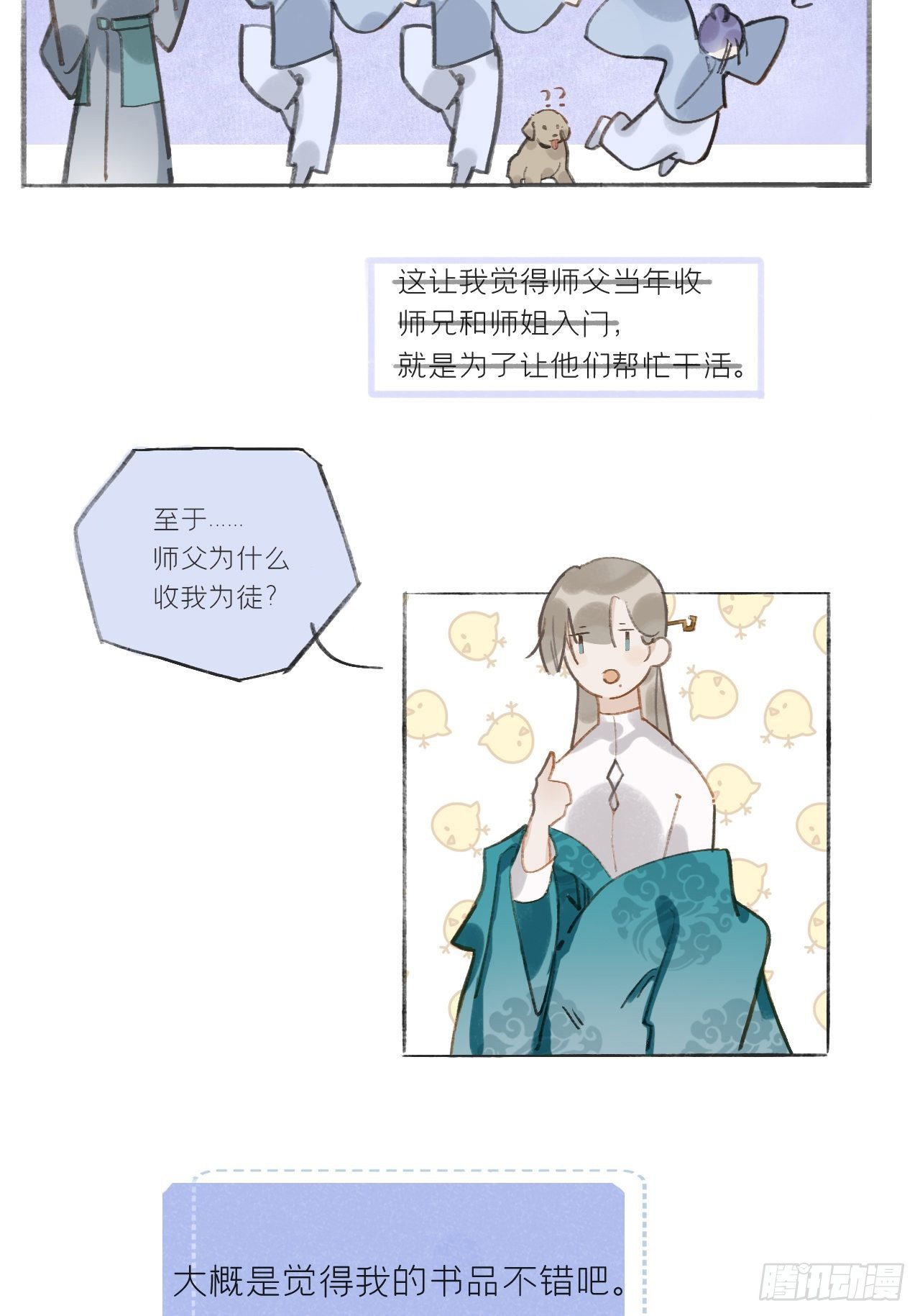 《一骗丹心》漫画最新章节第八话-上钩-免费下拉式在线观看章节第【49】张图片