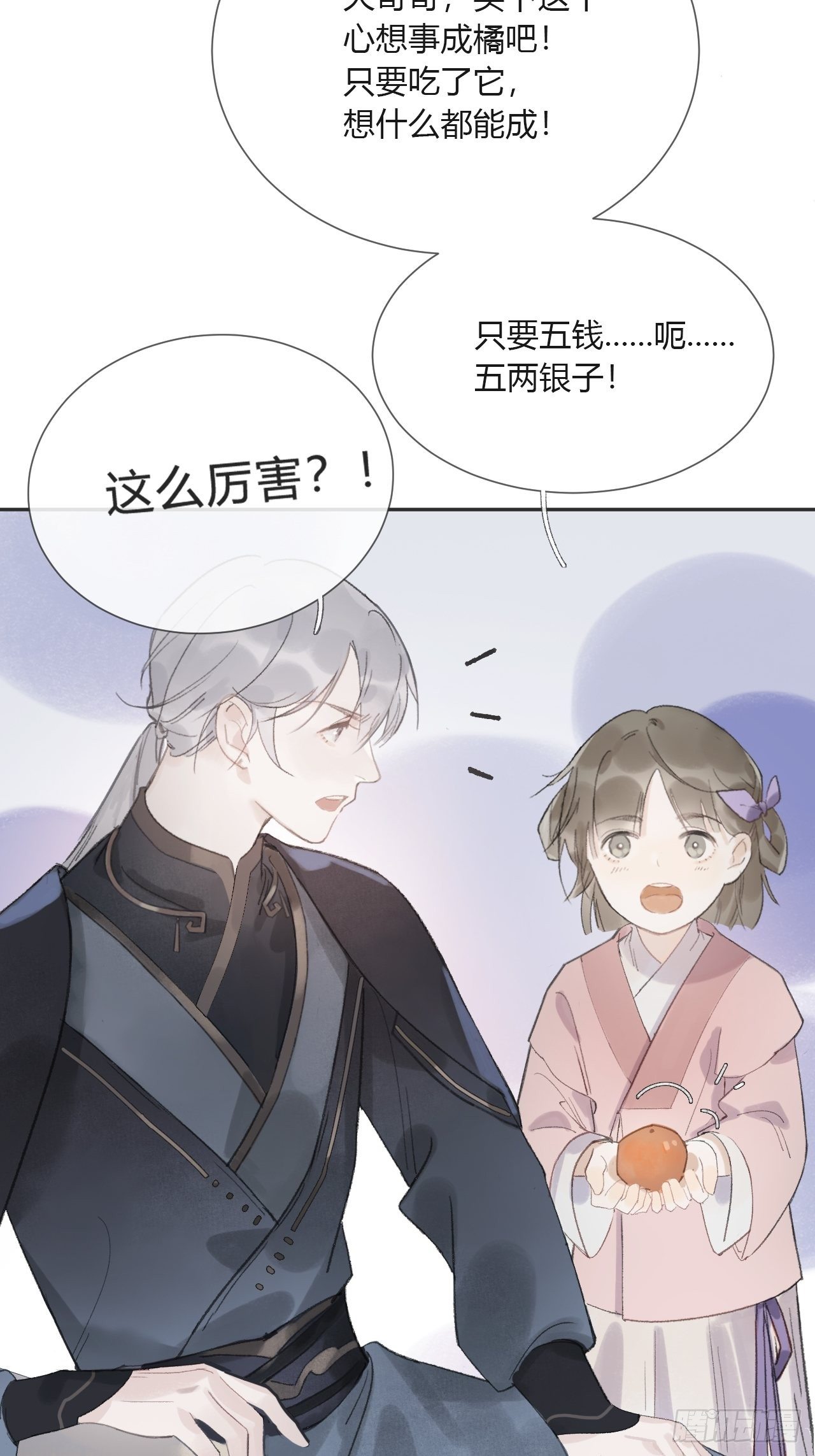 《一骗丹心》漫画最新章节第八话-上钩-免费下拉式在线观看章节第【5】张图片