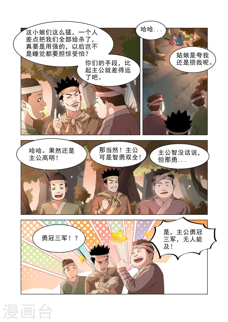 【一骑当千-孙尚香】漫画-（第3话2）章节漫画下拉式图片-4.jpg