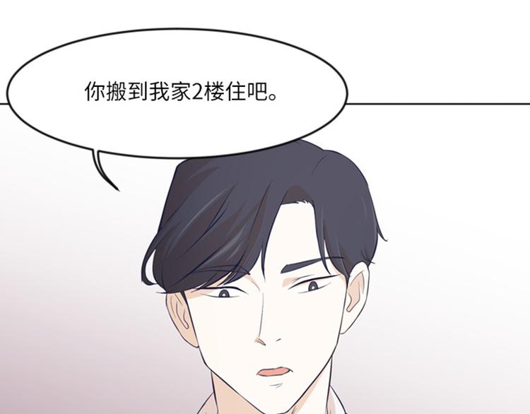 《一起打扫吧，怎么样！》漫画最新章节第12话 你搬过来吧（上）免费下拉式在线观看章节第【79】张图片