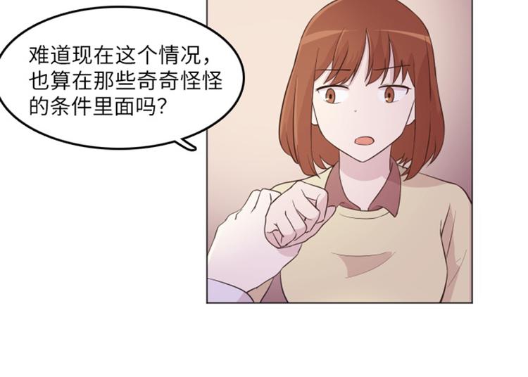 《一起打扫吧，怎么样！》漫画最新章节第14话 小心眼的某人免费下拉式在线观看章节第【73】张图片