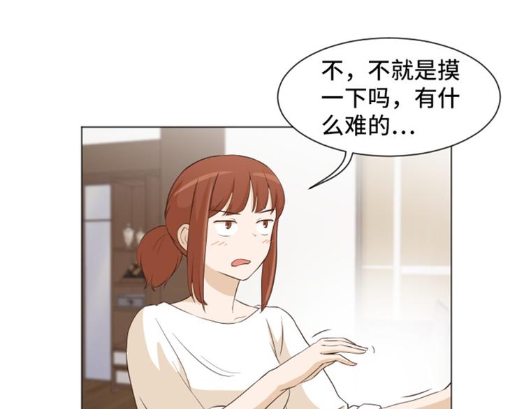 《一起打扫吧，怎么样！》漫画最新章节第24话是不是有点太快了（上）免费下拉式在线观看章节第【64】张图片