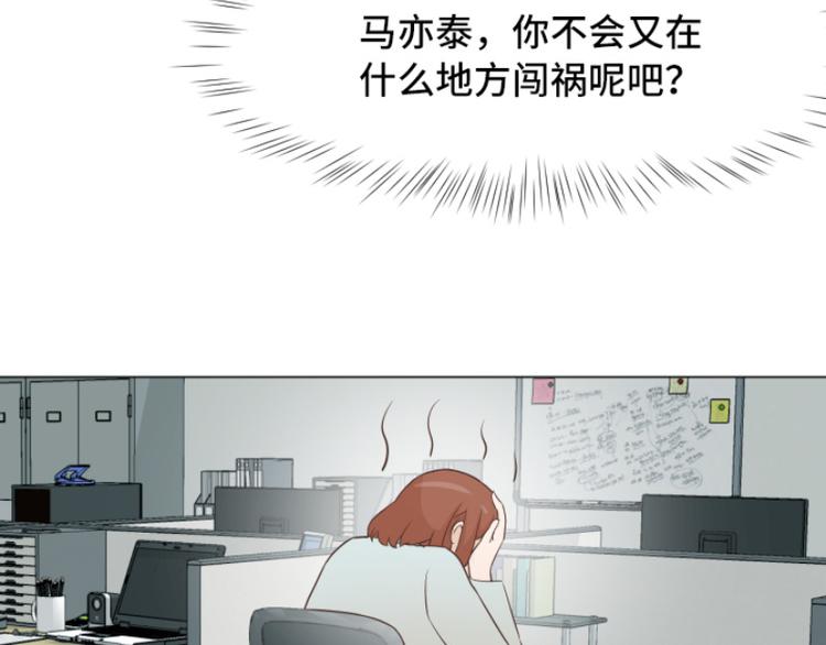 《一起打扫吧，怎么样！》漫画最新章节第40话 马亦泰你死定了免费下拉式在线观看章节第【80】张图片