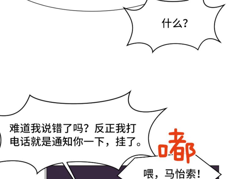 《一起打扫吧，怎么样！》漫画最新章节第41话 你不准夜宿在外免费下拉式在线观看章节第【66】张图片