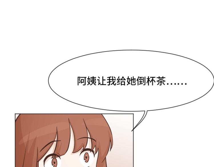 《一起打扫吧，怎么样！》漫画最新章节第47话 她是我的女人免费下拉式在线观看章节第【5】张图片