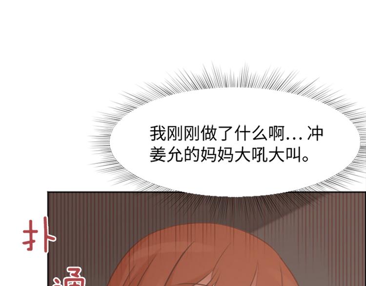 《一起打扫吧，怎么样！》漫画最新章节第64话 她不是我妈妈免费下拉式在线观看章节第【56】张图片