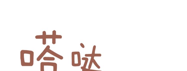 《一起打扫吧，怎么样！》漫画最新章节第68话 要和他去说谢谢免费下拉式在线观看章节第【62】张图片