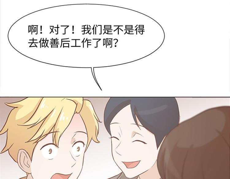 《一起打扫吧，怎么样！》漫画最新章节第69话 不合时宜的来访免费下拉式在线观看章节第【77】张图片