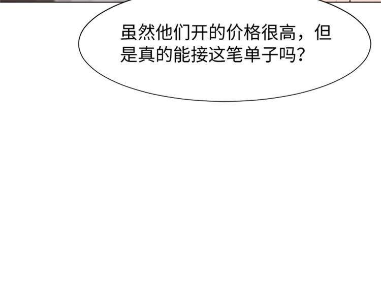 《一起打扫吧，怎么样！》漫画最新章节第73话麻烦出现了免费下拉式在线观看章节第【100】张图片