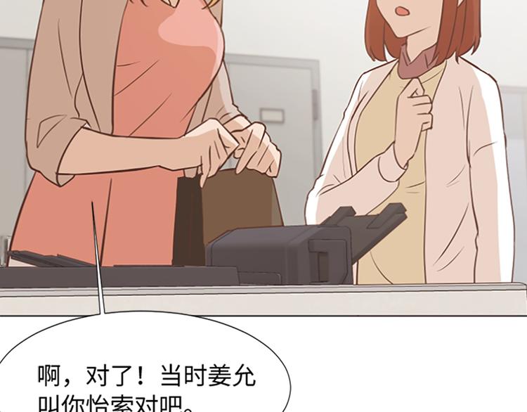 《一起打扫吧，怎么样！》漫画最新章节第73话麻烦出现了免费下拉式在线观看章节第【35】张图片