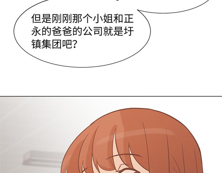 《一起打扫吧，怎么样！》漫画最新章节第73话麻烦出现了免费下拉式在线观看章节第【97】张图片