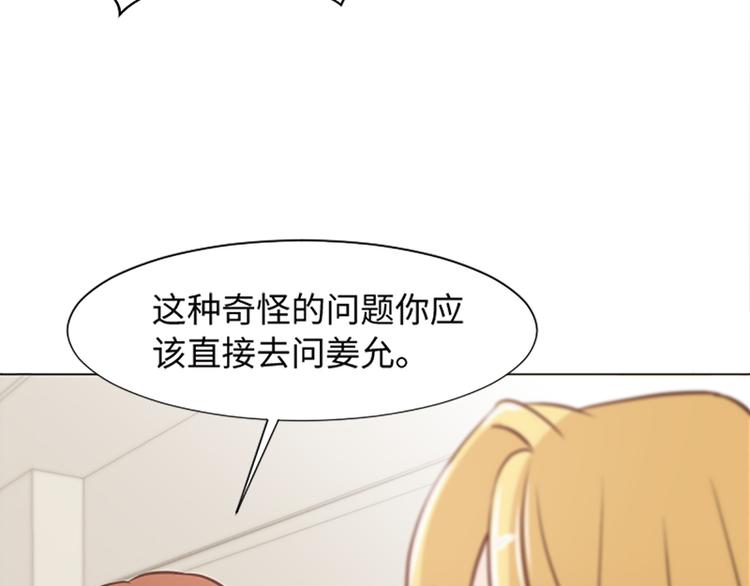 《一起打扫吧，怎么样！》漫画最新章节第74话 另一个麻烦出现了免费下拉式在线观看章节第【43】张图片