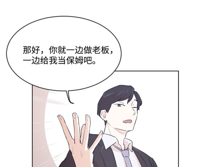 《一起打扫吧，怎么样！》漫画最新章节第9话  我是老板啊免费下拉式在线观看章节第【26】张图片