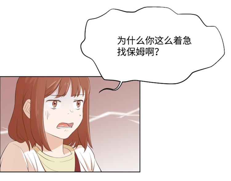 《一起打扫吧，怎么样！》漫画最新章节第9话  我是老板啊免费下拉式在线观看章节第【31】张图片