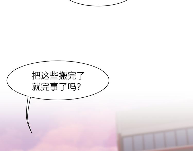 《一起打扫吧，怎么样！》漫画最新章节第82话 倒霉的一天免费下拉式在线观看章节第【29】张图片