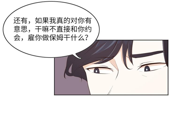 《一起打扫吧，怎么样！》漫画最新章节第10话 请你放手免费下拉式在线观看章节第【46】张图片