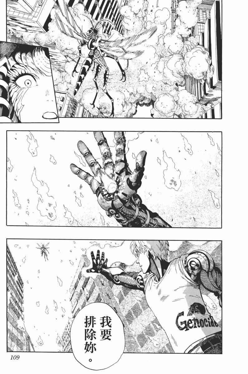 【一拳超人】漫画-（第1卷）章节漫画下拉式图片-113.jpg