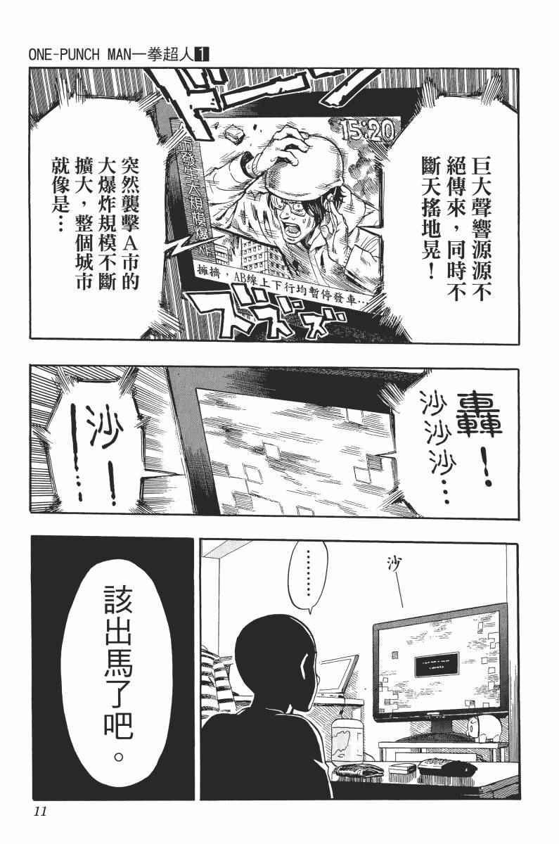 【一拳超人】漫画-（第1卷）章节漫画下拉式图片-15.jpg