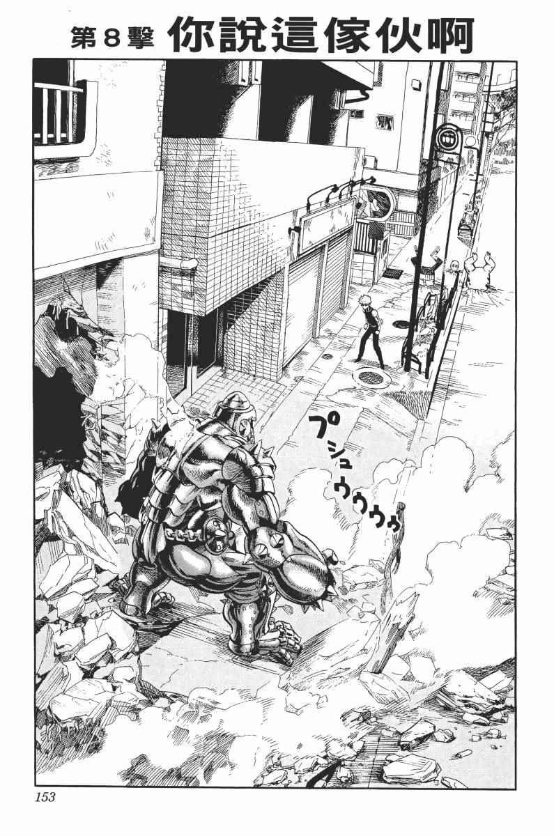 【一拳超人】漫画-（第1卷）章节漫画下拉式图片-157.jpg