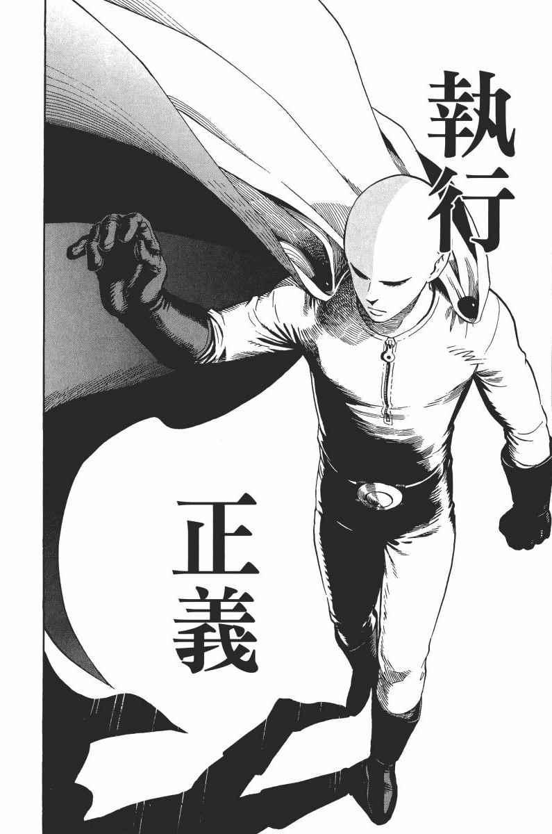 【一拳超人】漫画-（第1卷）章节漫画下拉式图片-16.jpg