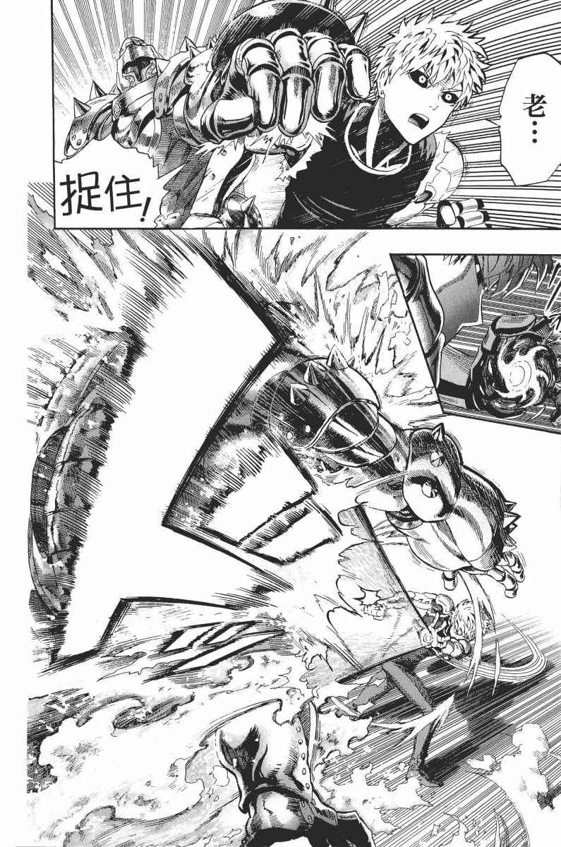 【一拳超人】漫画-（第1卷）章节漫画下拉式图片-162.jpg