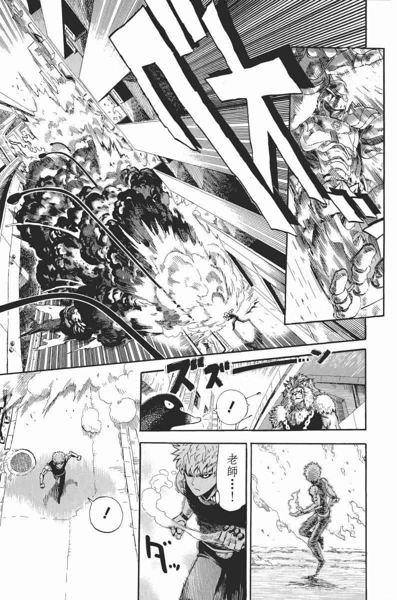 【一拳超人】漫画-（第1卷）章节漫画下拉式图片-163.jpg
