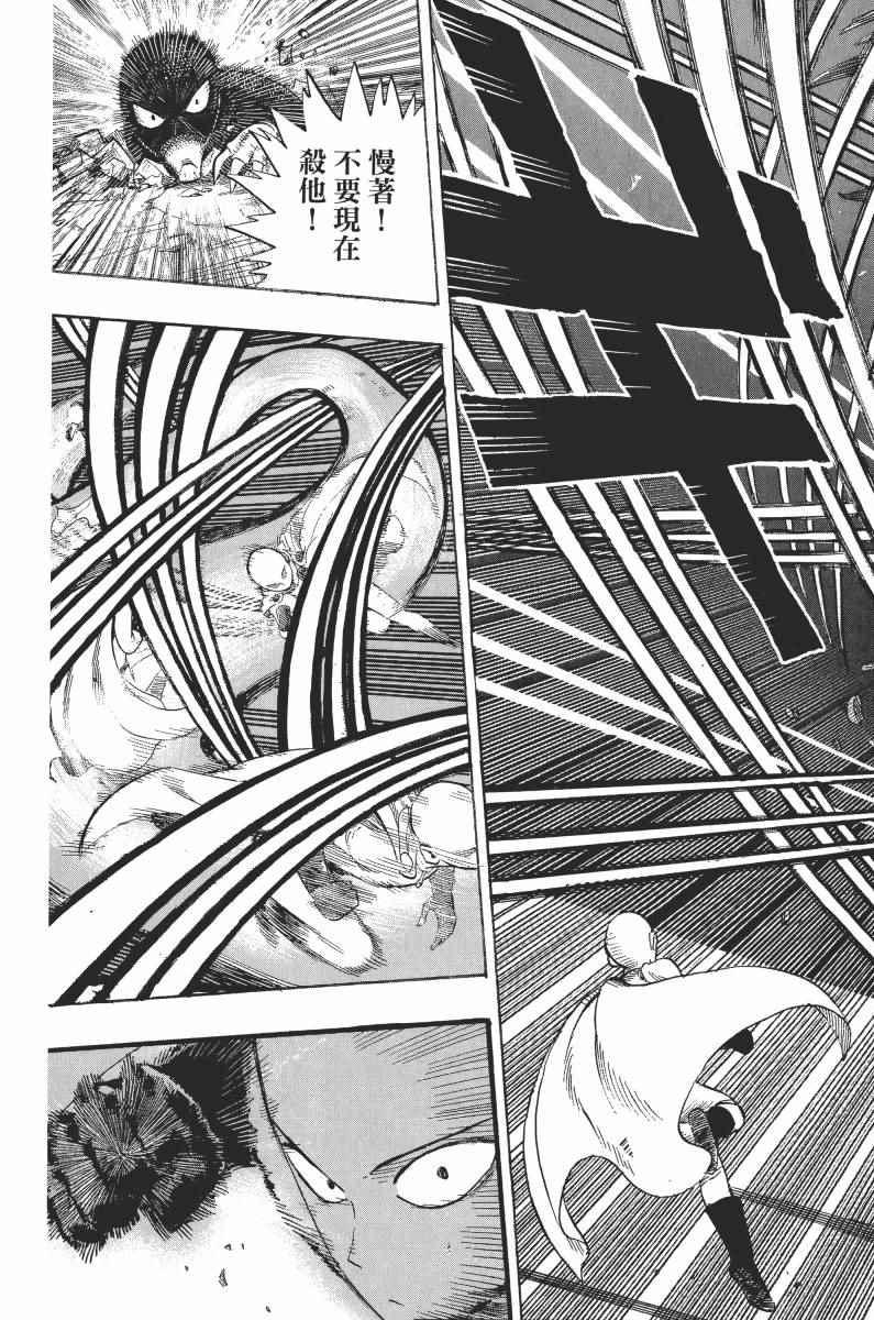 【一拳超人】漫画-（第1卷）章节漫画下拉式图片-173.jpg