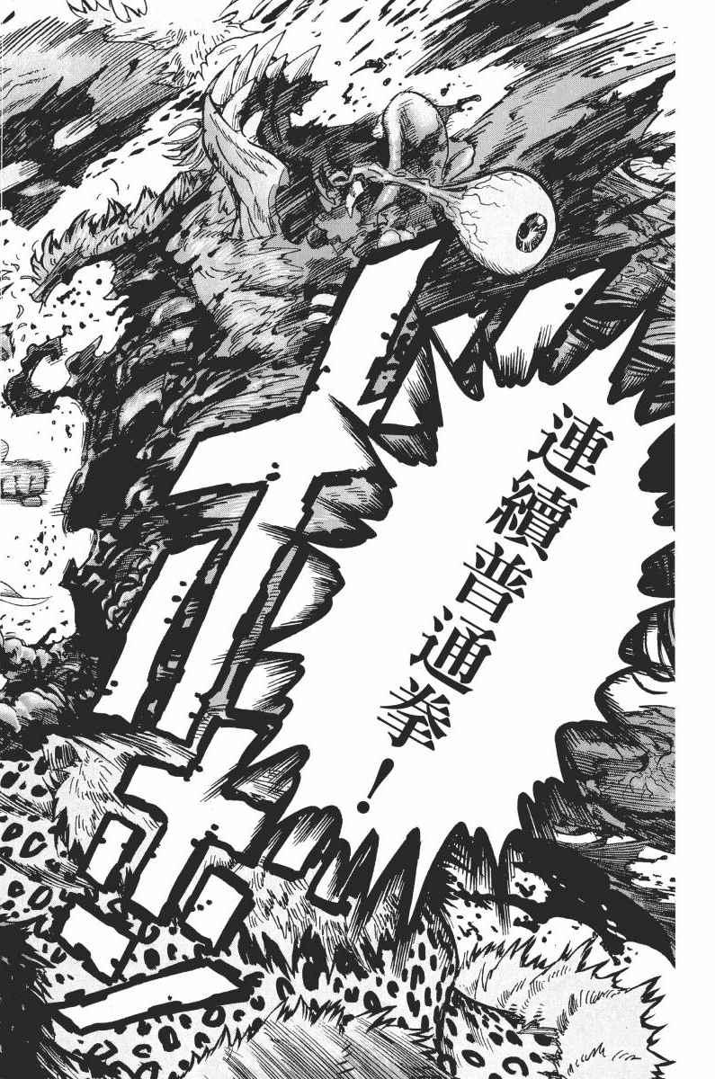 【一拳超人】漫画-（第1卷）章节漫画下拉式图片-174.jpg