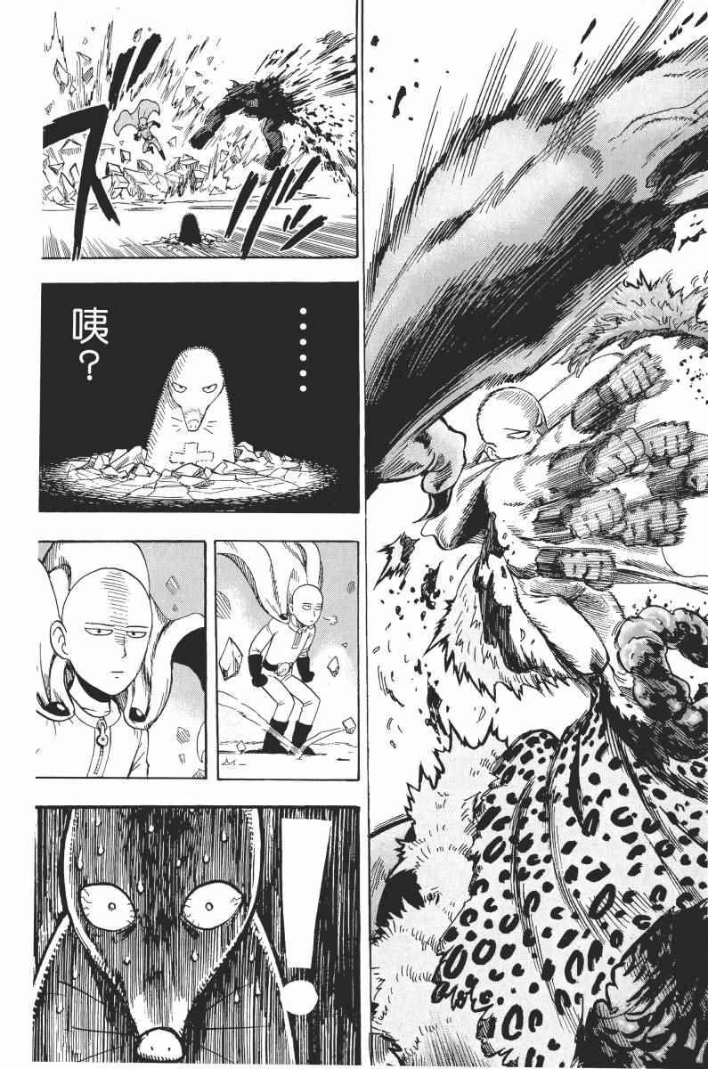 【一拳超人】漫画-（第1卷）章节漫画下拉式图片-175.jpg