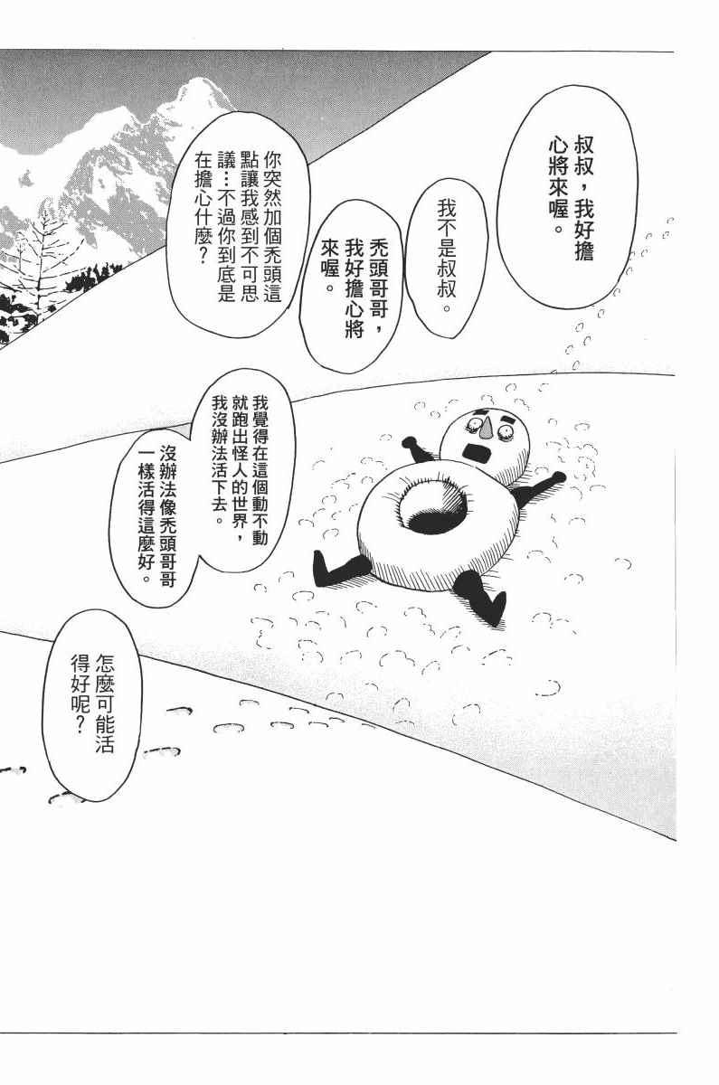 【一拳超人】漫画-（第1卷）章节漫画下拉式图片-200.jpg