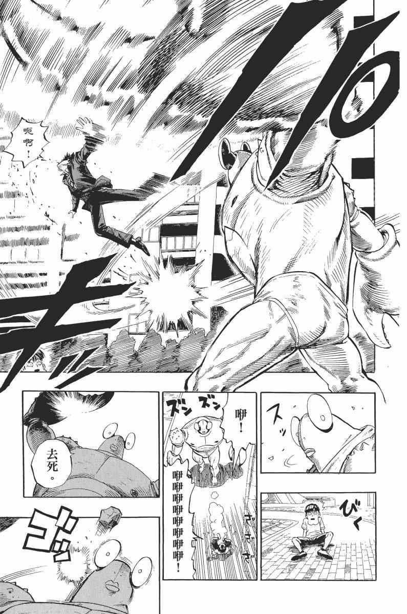 【一拳超人】漫画-（第1卷）章节漫画下拉式图片-43.jpg