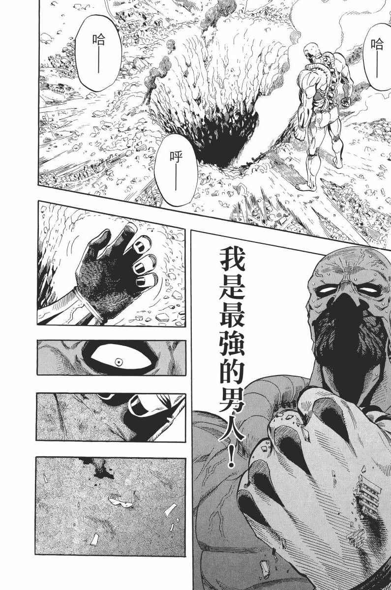 【一拳超人】漫画-（第1卷）章节漫画下拉式图片-62.jpg
