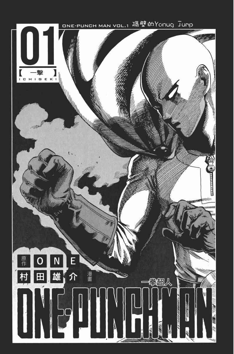 【一拳超人】漫画-（第1卷）章节漫画下拉式图片-7.jpg