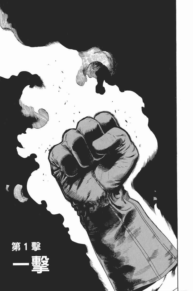 【一拳超人】漫画-（第1卷）章节漫画下拉式图片-9.jpg