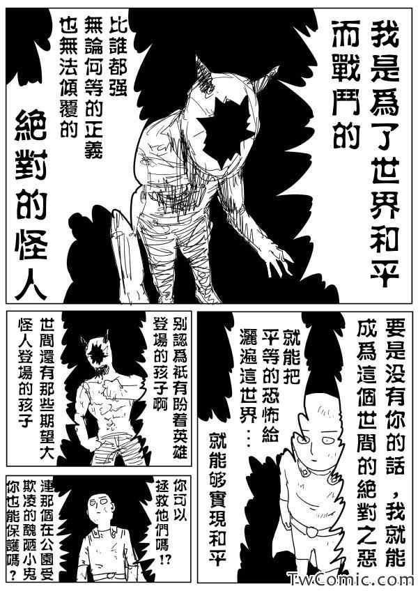【一拳超人】漫画-（原作版92（2））章节漫画下拉式图片-13.jpg